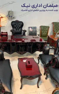 مبلمان اداری مشکی ماهگونی