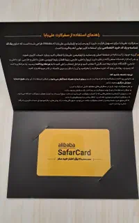 2 عددسفر کارت علی بابا