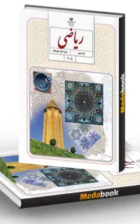 تدریس خصوصی ریاضی