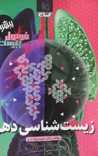 کتاب گاج دهم تجربی