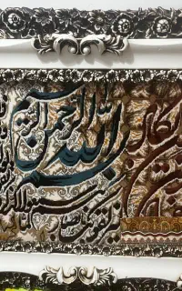 تابو و فرش وان یکاد