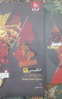 کتاب فرمول بیست زبان دوازدهم
