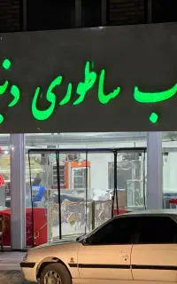 کار در رستوران