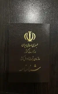 تغییرات شناسنامه در (ثبت احوال)