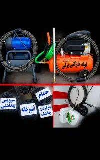 لوله بازکنی و فنرزنی سراسرتهران 100٪تضمینی ۲۴ساعته