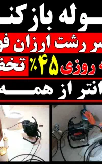 لوله بازکنی چاه بازکن فنرزن سراسررشت ۲۴ساعته ارزان