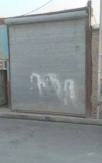 علی سربازاوراق فروشان