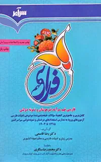 فارسی نهم سرآمد تیزهوشان و نمونه دولتی