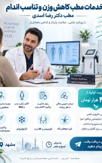 کاهش وزن اصولی و خدمات تناسب اندام در مشهد