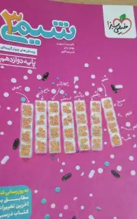 کتاب شیمی۳ پرسش های چهار گزینه ای