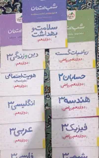 کتاب کمک درسی خیلی سبز  تمامی کتاب های دوازدهم