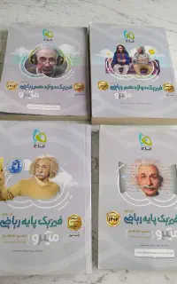 کتاب تست کنکور رشته ریاضی