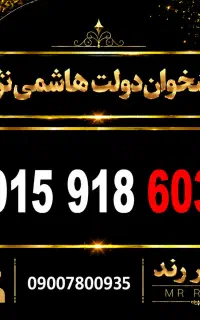 سیم کارت رند همراه اول 0915.918.6030