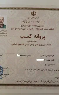 باربری صداقت بار کرج با مجوز رسمی و ثبت در۱۱۸
