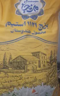 برنج‌هندی‌۱۱۲۱