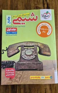 کتاب تست شیمی خیلی سبز هردو جلد