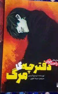 کتاب راحت خوان نوجوان