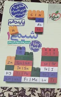 خیلی سبز شیمی