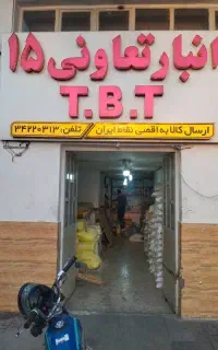 ارسال بار به تمام نقاط کشور