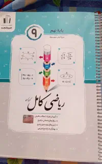 ریاضی جویا مجد و شیمی خیلی سبز جامع
