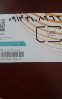 سیم کارت دایمی