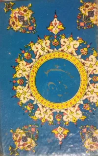 قرآن مجید
