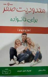 کتاب محدودیت صفر برای خانواده(هواپونوپونو)