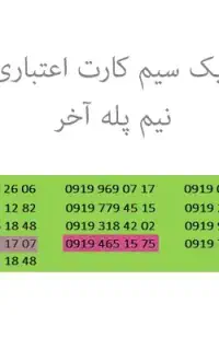 پک سیم کارت 0919
