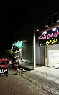 تشخیص رنگ‌ دوزینی گالیکش
