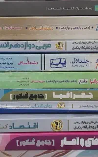 کتاب های کنکوری رشته انسانی