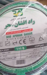 سیم برق راد افشان سحر  اصلی