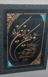 قاب قرآنی وان یکاد