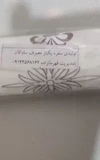 سفره یکبار مصرف 400گرم