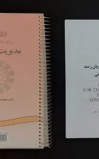 کتاب انگلیسی برای دانشجویان رشته مدیریت بازرگانی