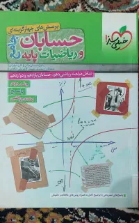 حسابان جامع