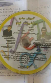 لوح آموزشی ریاضی نهم