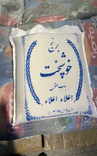 برنج ایرانی خوشپخت