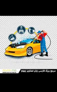 نیرو کارواش