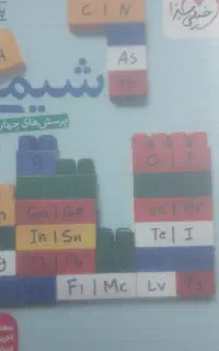 شیمی دهم خیلی سبز