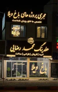 طراحی ویلا و ساخت ویلا  تخصصی