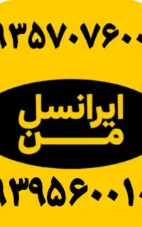 سیمکارت ایرانسل رند تبلیغاتی