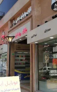 مغازه تجاری پاساژ امیر / پشت پاساژ آرین