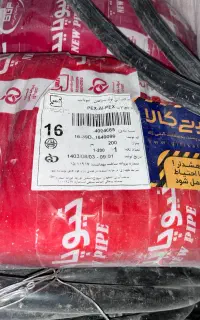 لوله پنج لایه نیوپایپ