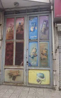 درب حیاطی