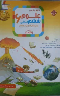 علوم ششم مبتکران