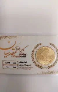 ربع سکه ۸۶