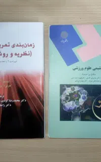 کتاب های علوم ورزشی