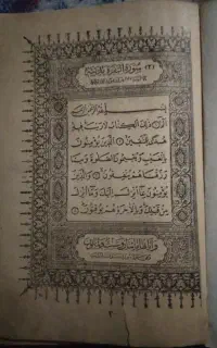 قرآن کریم قدیمی