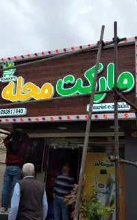 کامپوزیت . تابلو .چلنیوم .فلاشینگ نما .نما