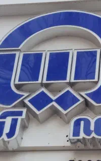تابلو نمایندگی بیمه